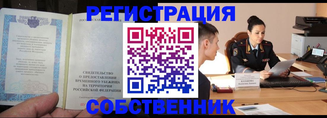 временная прописка в Лесном
